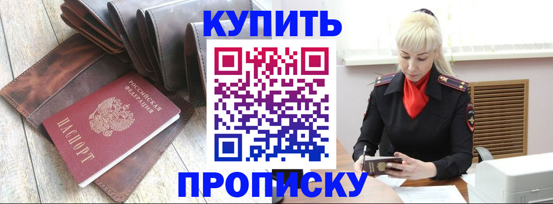 прописка штамп в Александрове