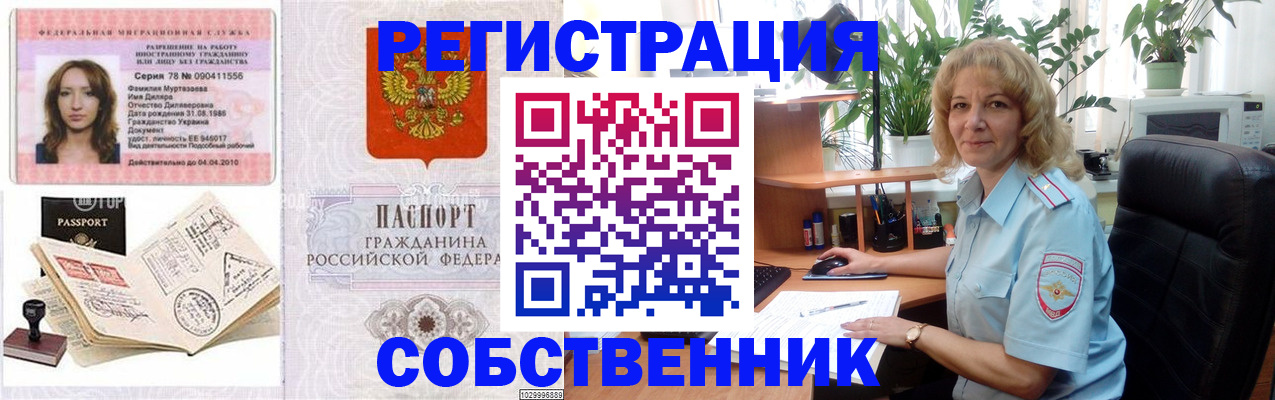 временная регистрация купить в Александрове